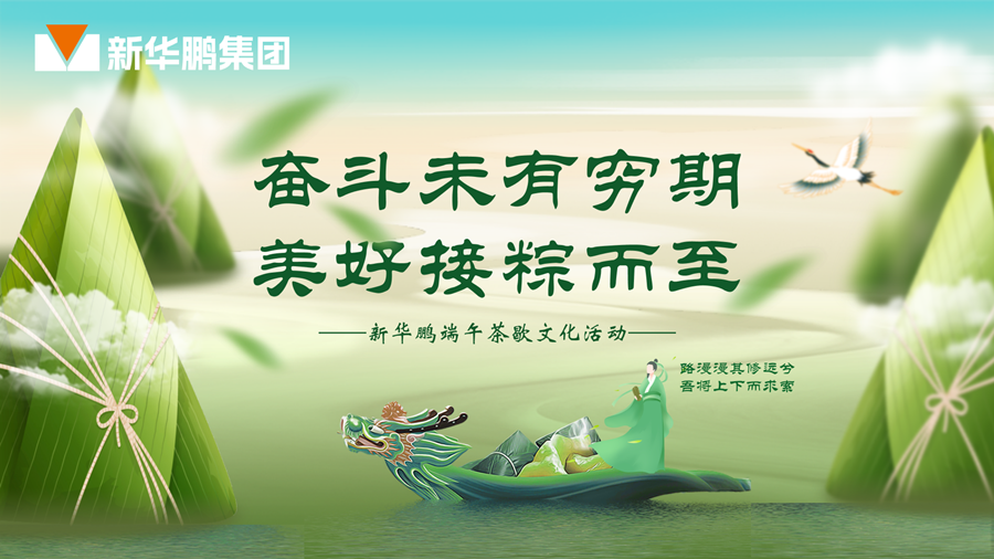 端午海报_900 端午海报_900